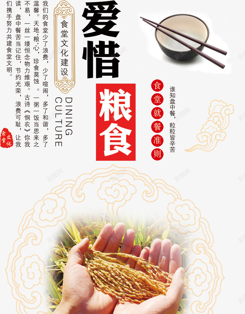 爱惜粮食排版png免抠素材_新图网 https://ixintu.com 免费下载 免费图片 爱惜粮食 食堂