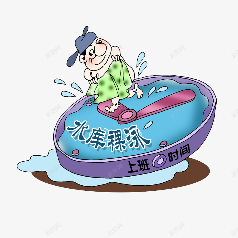 水库裸泳png免抠素材_新图网 https://ixintu.com 冬泳 游泳 游泳时间 裸泳