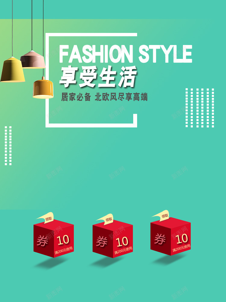 背景优惠券家居png_新图网 https://ixintu.com 优惠券 家居 背景 详情
