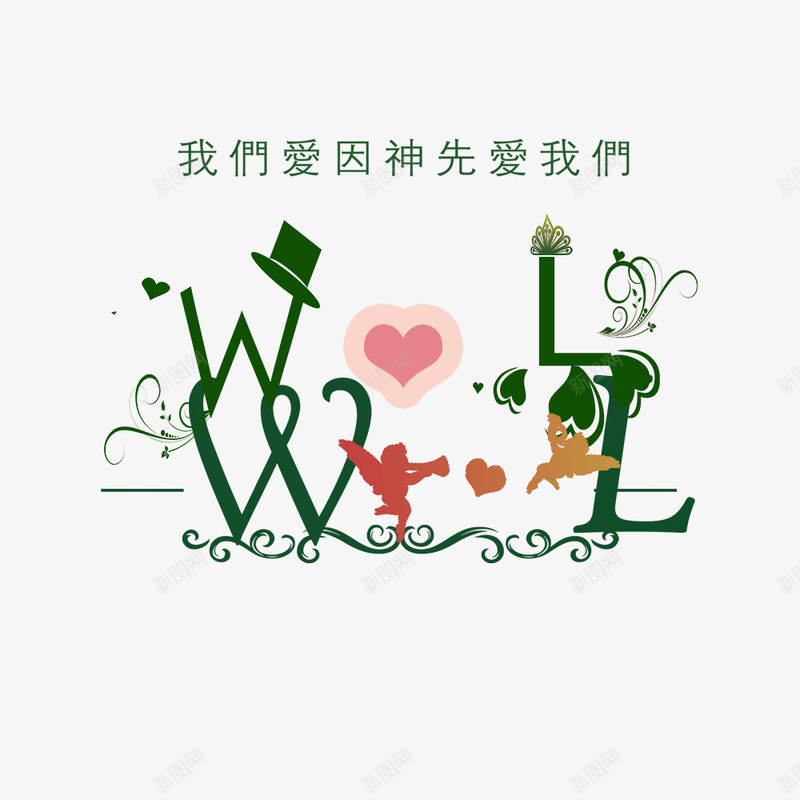 祈祷信仰png免抠素材_新图网 https://ixintu.com 信仰 爱情 祈祷 神灵