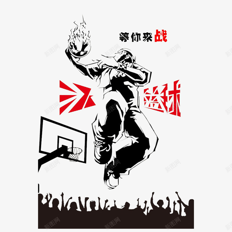 激情篮球培训等你来png免抠素材_新图网 https://ixintu.com 活力篮球 热爱生活 热爱运动 篮球培训 锻炼体能 锻炼身体 青春洋溢