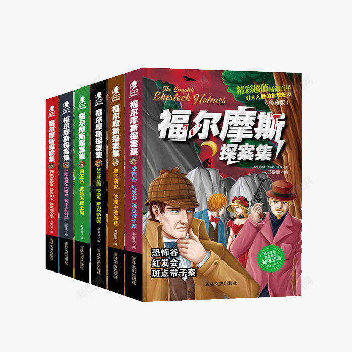 福尔摩斯探案全集png免抠素材_新图网 https://ixintu.com PNG素材 书籍 产品实物 破案