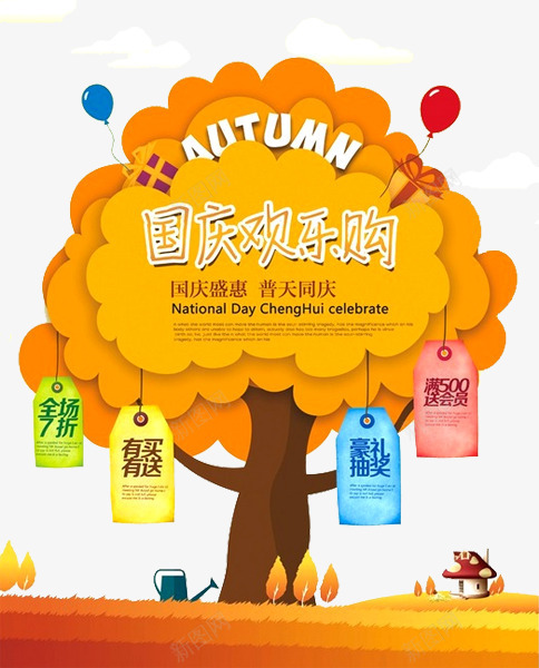 国庆欢乐购大树创意图案png免抠素材_新图网 https://ixintu.com 创意 国庆欢乐购 图案 大树