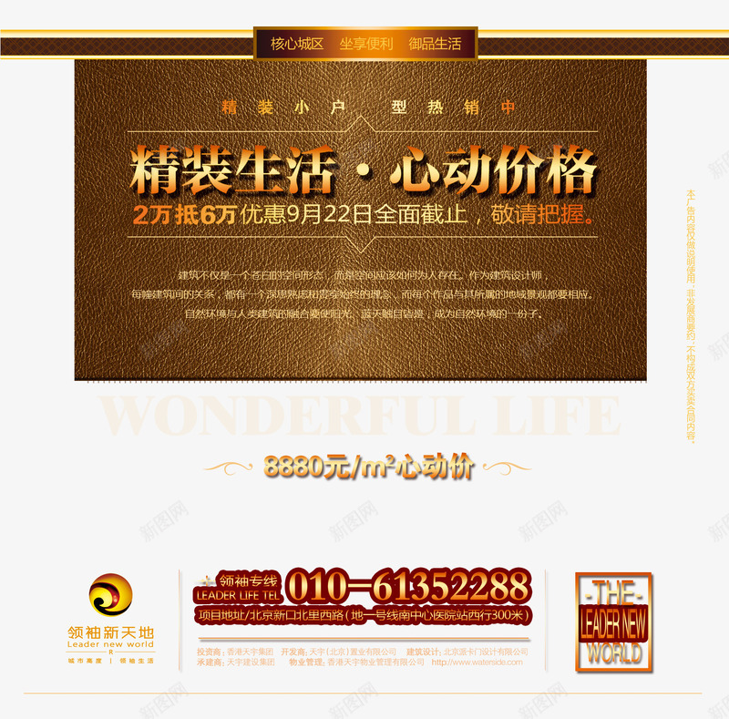 房地产文字宣传海报psd免抠素材_新图网 https://ixintu.com 宣传海报 房地产 文字 文字排版