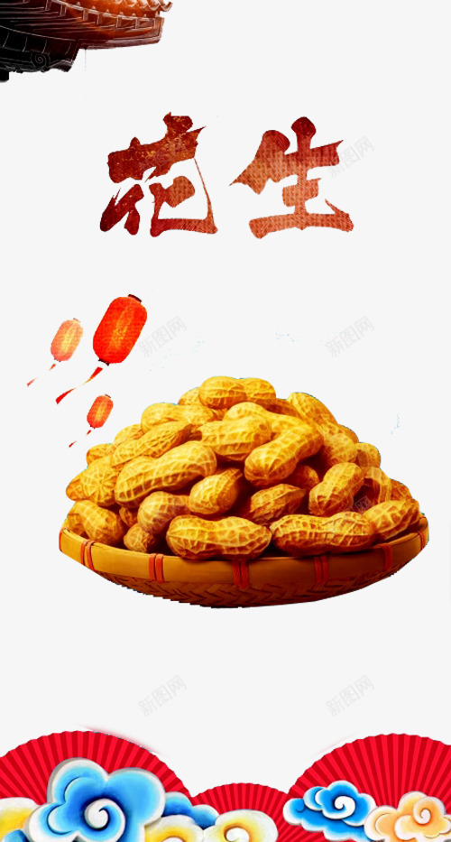 花生干货png免抠素材_新图网 https://ixintu.com 传统美食 坚果 干货 炒货 花生 花生仁 花生壳 花生米 花生酥 食品 餐饮美食
