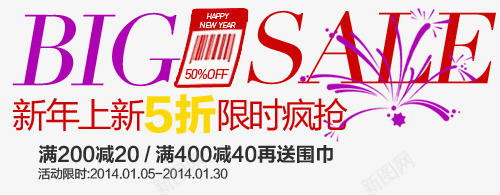 淘宝海报促销常用字体png免抠素材_新图网 https://ixintu.com 促销文字排版 字体排版设计 淘宝海报艺术文字