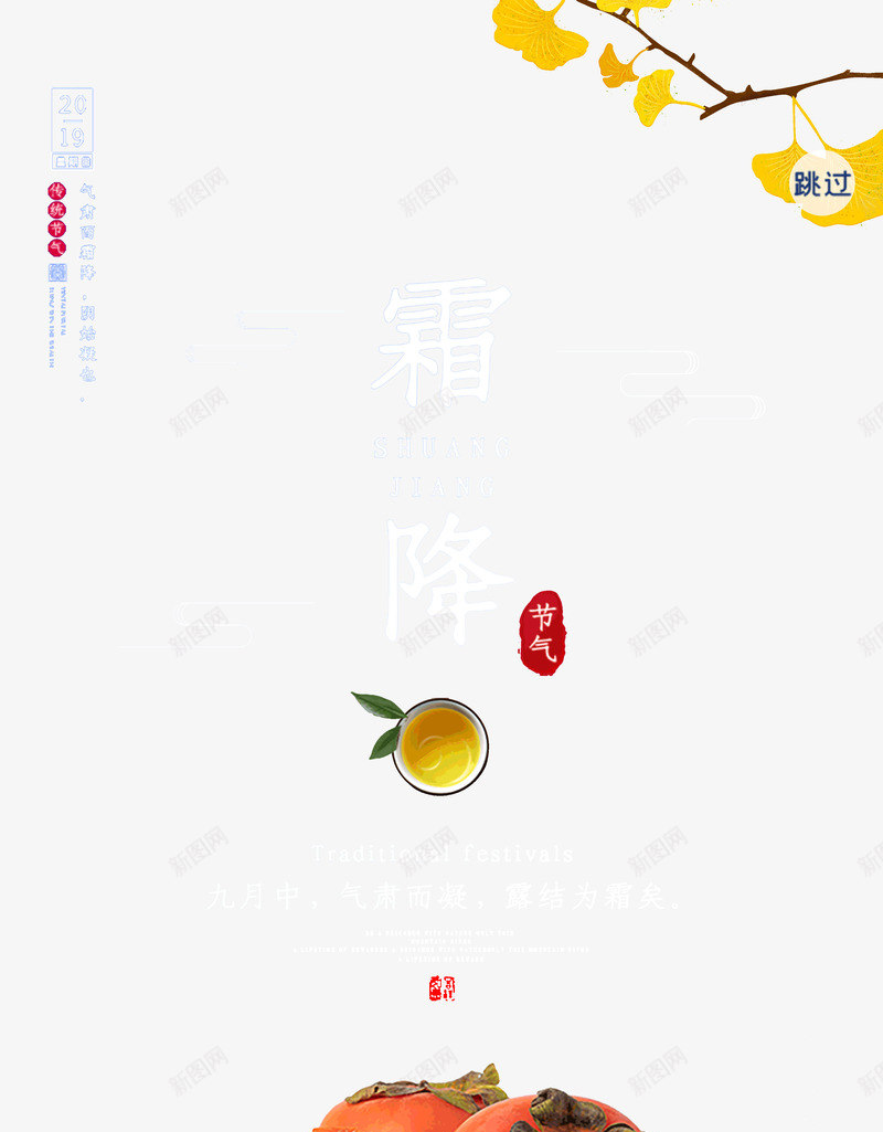 霜降传统节气九月中气凝psd免抠素材_新图网 https://ixintu.com 中气凝 九月 传统节气 霜降