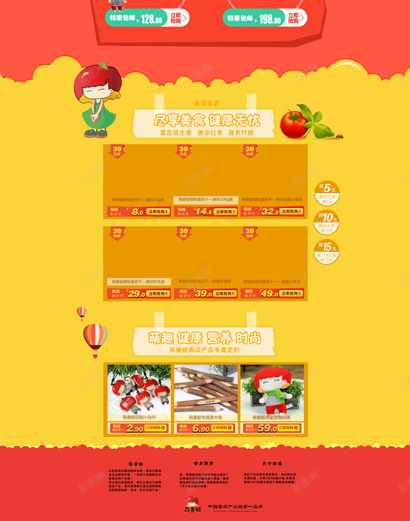 休闲零食店铺首页模板海报png_新图网 https://ixintu.com 休闲零食店铺首页模板海报 休闲零食店铺首页模板海报免费下载 店铺背景海报 模板海报 详情页海报 首页海报
