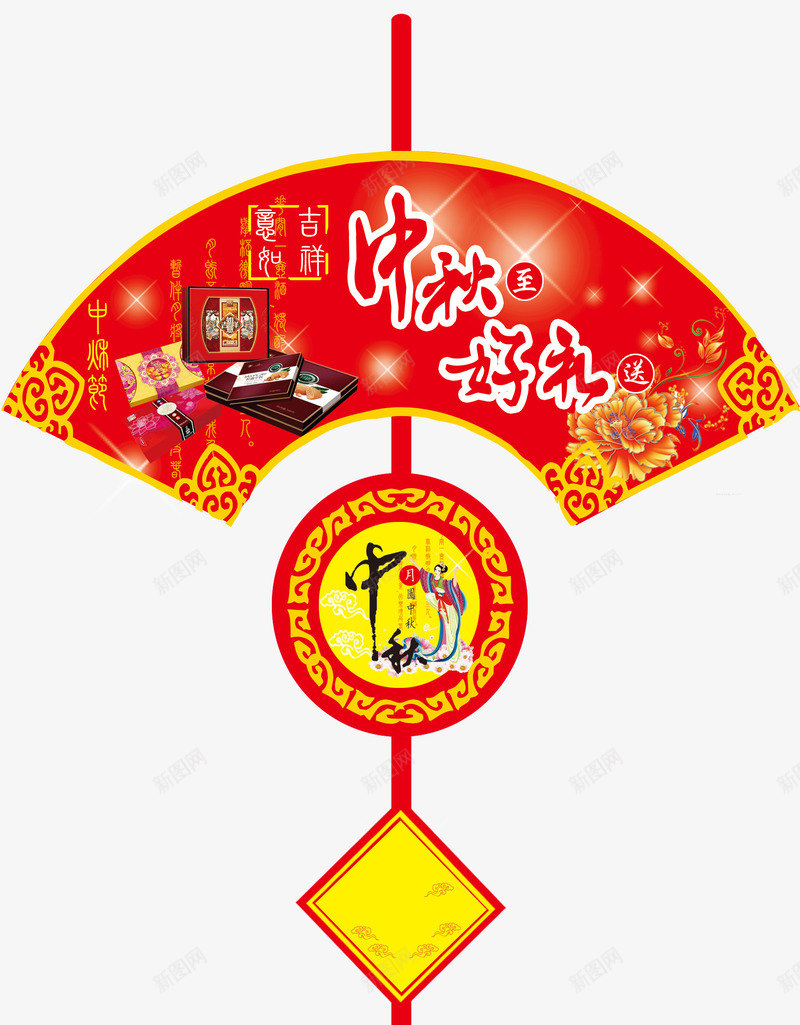中秋节png免抠素材_新图网 https://ixintu.com 中国结 中秋佳节 中秋好礼 中秋节 中秋超市装饰 团圆夜 月亮 月夜 月饼 节日元素 花好月团