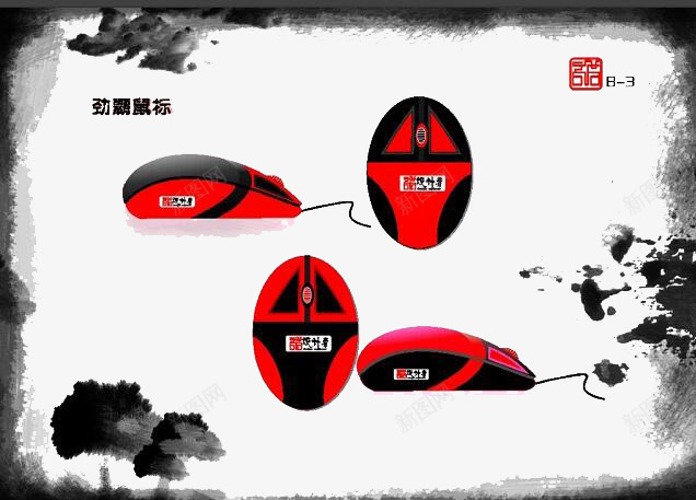 劲霸鼠标psd免抠素材_新图网 https://ixintu.com 中国风纹理 创意 水墨边框 简约 鼠标样式