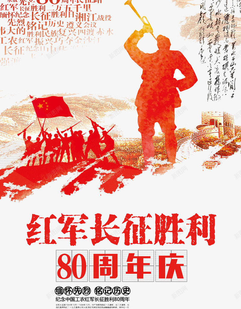 红军长征胜利psd免抠素材_新图网 https://ixintu.com 国家 红军 胜利 走路