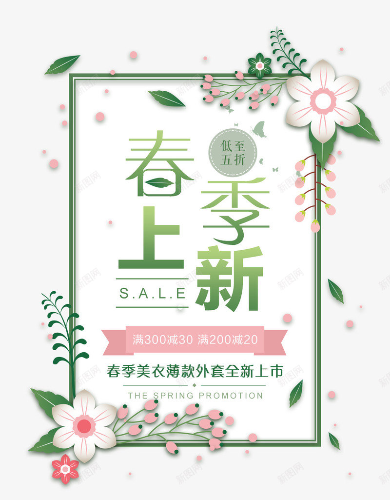 绿色春季上新艺术字文案png免抠素材_新图网 https://ixintu.com 上新 文字排版 春季 绿色 艺术字文案 花朵装饰