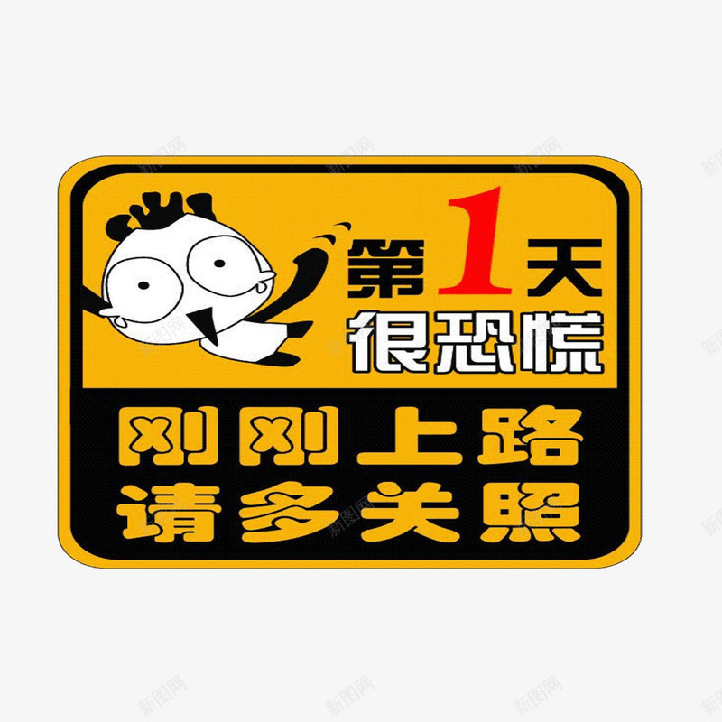 新手上路便签png免抠素材_新图网 https://ixintu.com 上路 新手 新手上路 新手上路便签