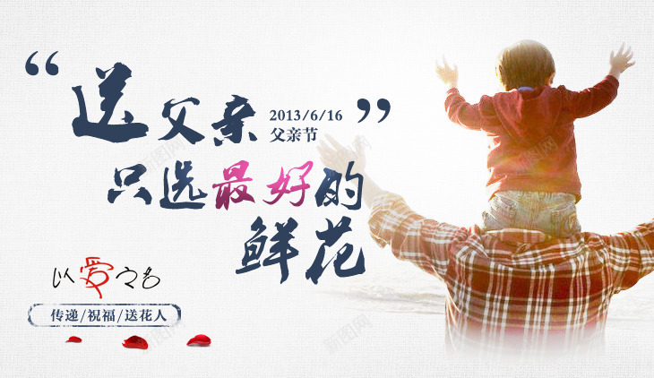 父亲节促销海报背影字体png免抠素材_新图网 https://ixintu.com 促销 字体 海报 父亲 父亲背影 背影 设计