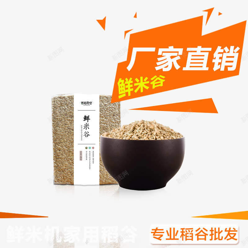 厂家直销鲜米谷png免抠素材_新图网 https://ixintu.com 促销 厂家直销 大米 小米 文案 米面粮油 谷子