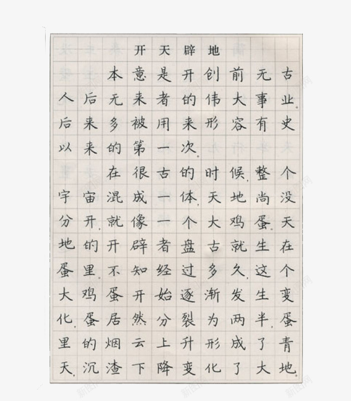 成语故事正楷端正字体钢笔字帖png免抠素材_新图网 https://ixintu.com 字体 字帖 成语故事 正楷 正楷字体 端正风格 钢笔 钢笔字帖