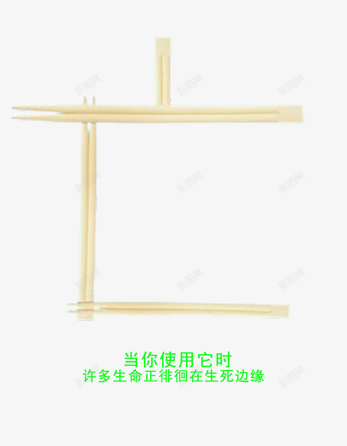 一次性筷子威胁动物生命psd免抠素材_新图网 https://ixintu.com 一次性筷子 亡 保护森林 威胁动物生命