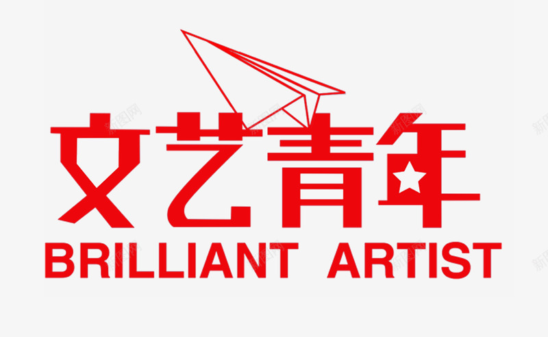文艺青年png免抠素材_新图网 https://ixintu.com 文艺青年 文青