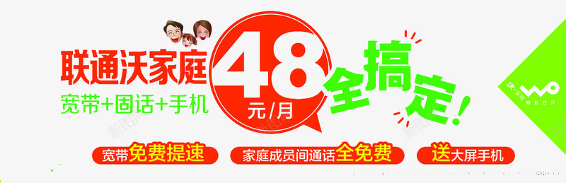 联通套餐促销标签png免抠素材_新图网 https://ixintu.com 促销标签 平面设计 联通促销 设计素材