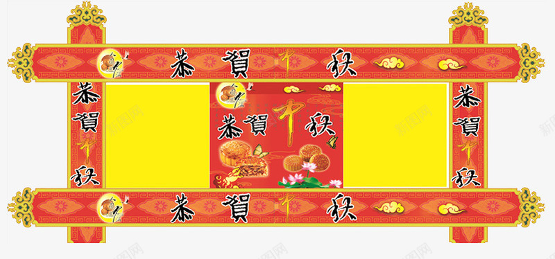 中秋超市促销堆头展开图png免抠素材_新图网 https://ixintu.com 中秋国庆 中秋祝福 中秋钜惠 喜迎中秋 国庆撞上中秋 展开图 月饼 赏月 迎中秋庆国庆