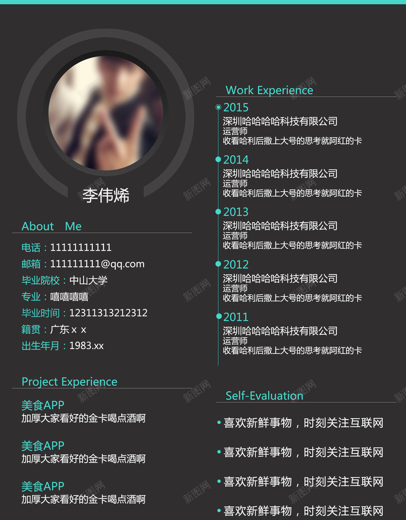 个性个人简历模板png_新图网 https://ixintu.com 创意简历 商务简历 商务简历模板 深色简历 简历模板