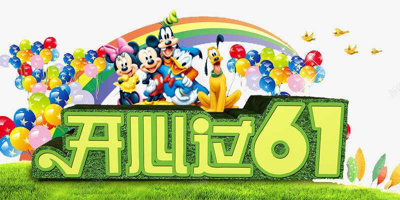 六一儿童节png免抠素材_新图网 https://ixintu.com 六一儿童节 起球 青春 青色