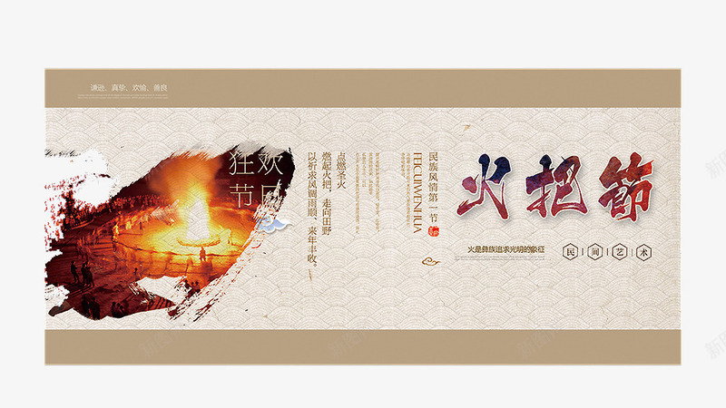白族火把节png免抠素材_新图网 https://ixintu.com 民族风情 海报 火把节 白族