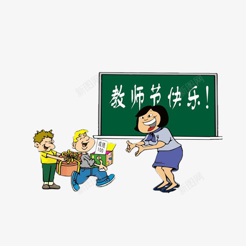 教师节献上给老师最好的礼物psd免抠素材_新图网 https://ixintu.com 一百分 学生 礼物 老师