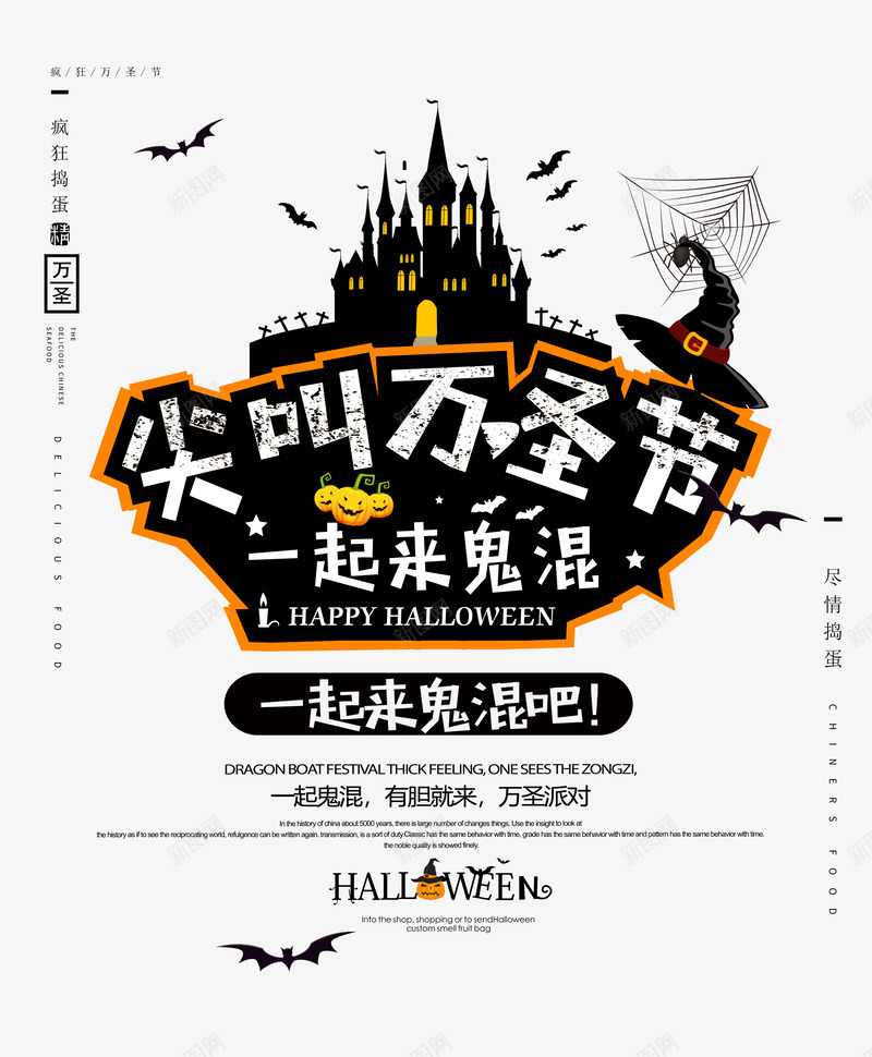 尖叫万圣节一起来鬼混psd免抠素材_新图网 https://ixintu.com 一起来鬼混 主标题 城堡 尖叫万圣节 文案元素 蛛网 蝙蝠