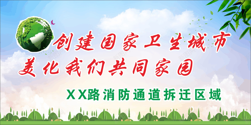 创卫国家卫生城市png_新图网 https://ixintu.com 创卫海报 创建全国文明 创建国家卫生城市 创文明城市 宣传教育 宣传教育标题