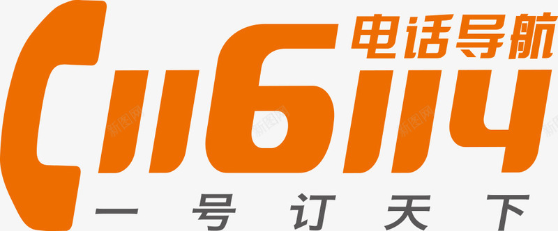 联通标识图标png_新图网 https://ixintu.com 114 116 一号订天下 免费下载 免费图片 电话导航 联通