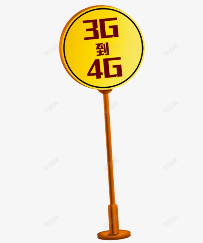 3G到4G指示牌png免抠素材_新图网 https://ixintu.com 3G 4G 指示标 移动 网络 联通 黄色