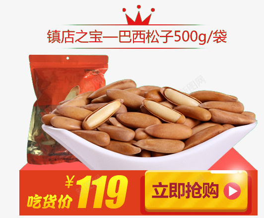巴西松子零食png免抠素材_新图网 https://ixintu.com 坚果 巴西松子 零食