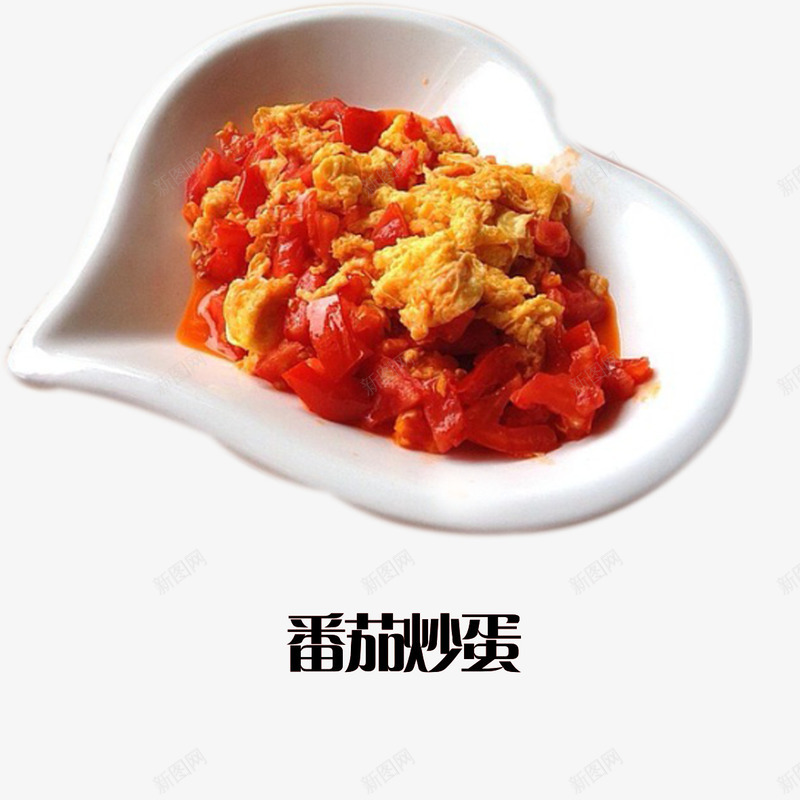 年夜饭番茄炒蛋png免抠素材_新图网 https://ixintu.com png素材免费下载 小吃 年夜饭菜 番茄炒蛋 美食