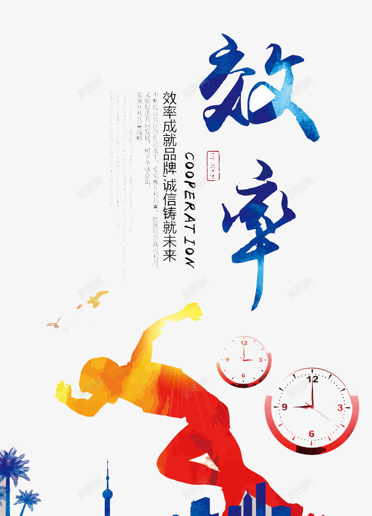 效果psd免抠素材_新图网 https://ixintu.com 企业 团结 运动 青春