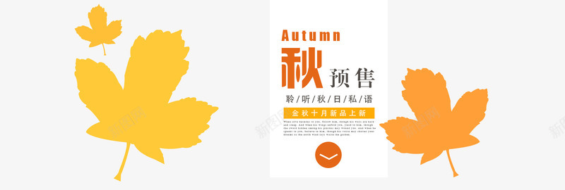 女装风衣秋预售psd免抠素材_新图网 https://ixintu.com 女装 女装风衣 新品预售海报 服装 服饰 淘宝促销 淘宝全屏海报 淘宝女装海报 淘宝女装风衣秋预售全屏海报psd素材下载 淘宝预售海报 秋季女装海报 秋装女装风衣 秋预售海报 预售海报 风衣 风衣海报