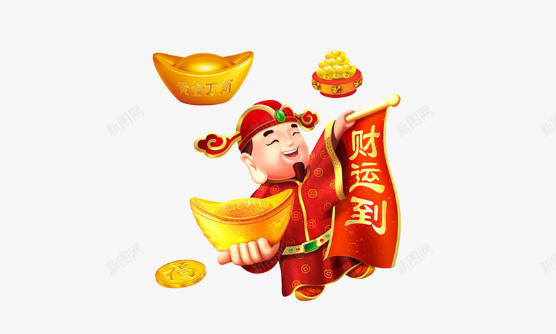元宝到财神到png免抠素材_新图网 https://ixintu.com 元宝 卡通 可爱 财神