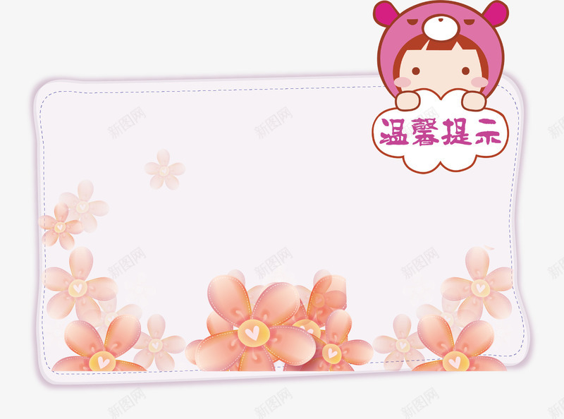 温馨提醒框图标png_新图网 https://ixintu.com 免费png 免费png素材 图片素材 插图素材 温馨提醒 温馨提醒框 矢量图片 矢量插图