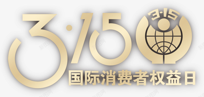 背景315png免抠素材_新图网 https://ixintu.com 315 png 素材 背景