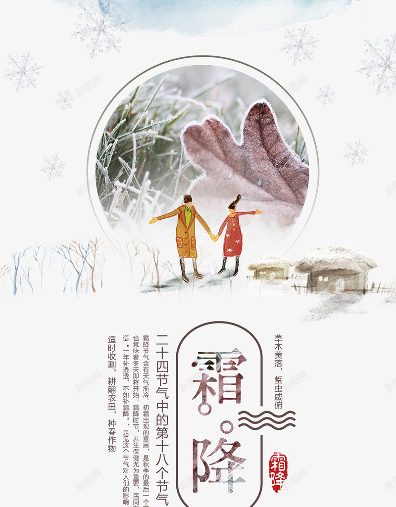 霜降草木黄落寒霜降临psd免抠素材_新图网 https://ixintu.com 草木黄 落寒 霜降 霜降临