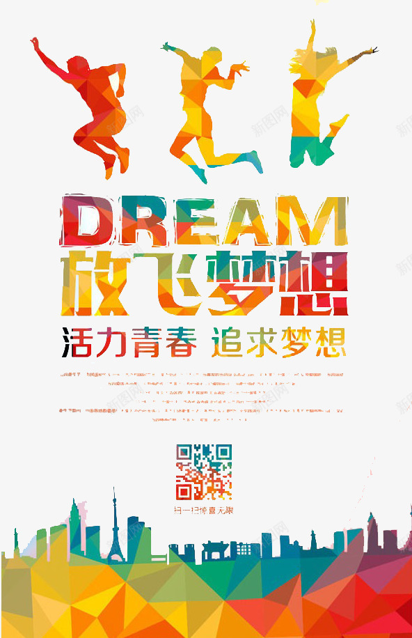 放飞梦想png免抠素材_新图网 https://ixintu.com 放飞 梦想 青春