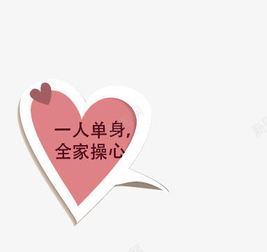 粉色心形气泡催婚小贴士png免抠素材_新图网 https://ixintu.com 催婚 小贴士 心形气泡 气泡 粉色 粉色气泡