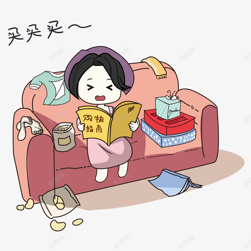 电商剁手人物场景png免抠素材_新图网 https://ixintu.com 买买买 沙发 电商 购物