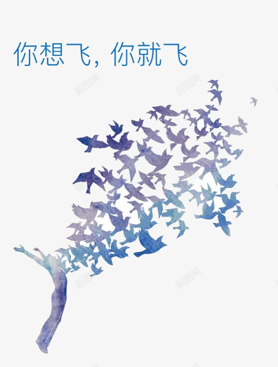 你想飞你就飞png免抠素材_新图网 https://ixintu.com 一群鸟 蓝色 飞翔 鱼型