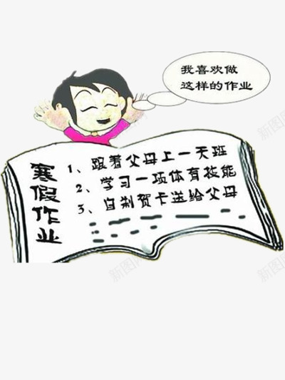 寒假作业png免抠素材_新图网 https://ixintu.com 作业 卡通元素 寒假 寒假作业简笔画 简笔画
