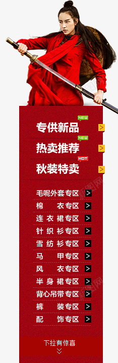 红衣拔剑女导航png免抠素材_新图网 https://ixintu.com 导航 拔剑 素材 红衣