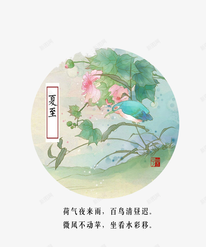 清新文艺夏至图标png免抠素材_新图网 https://ixintu.com 创意设计 图标 圆形 夏至 文艺 清新 艺术