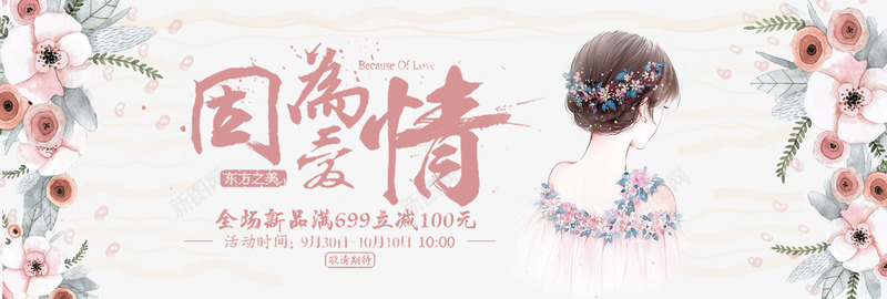 浅色水彩清新手绘婚博会png免抠素材_新图网 https://ixintu.com 因为爱情 婚博会 少女 手绘 新娘 水彩 浅色 清新 电商