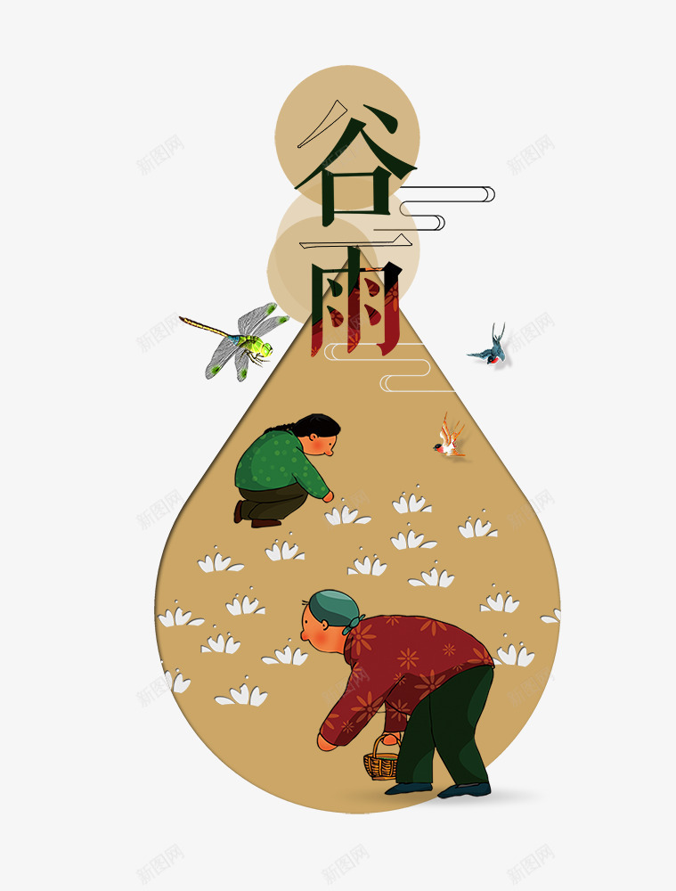 二十四节气之谷雨播种手绘图标psd免抠素材_新图网 https://ixintu.com 中国节气 二十四节气 传统节日 创意装饰画 手绘 春天 春季 艺术字 谷雨 雨季