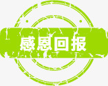 感恩回报绿色文字标签png免抠素材_新图网 https://ixintu.com 回报 感恩 文字 标签 绿色